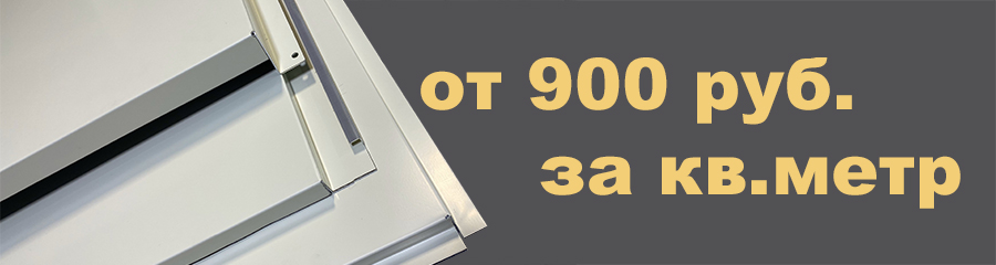 Цены на металлокассеты для вентфасада от 900 рублей за квадратный метр